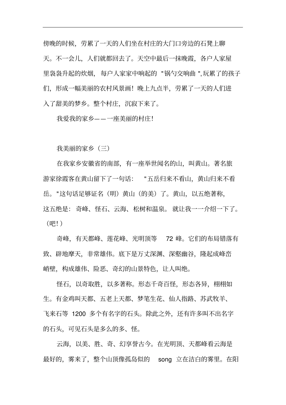 我美丽的家乡_第3页