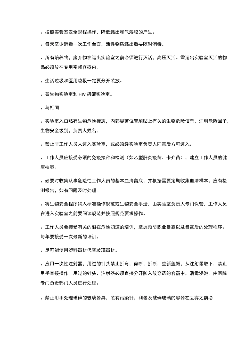 实验室技术规范和操作规程_第3页