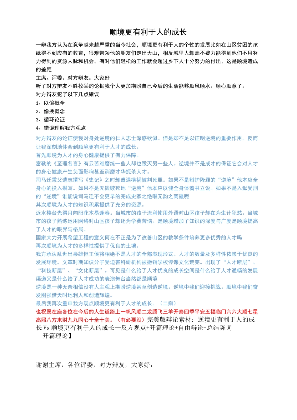 顺境更有利于人的成长_第2页