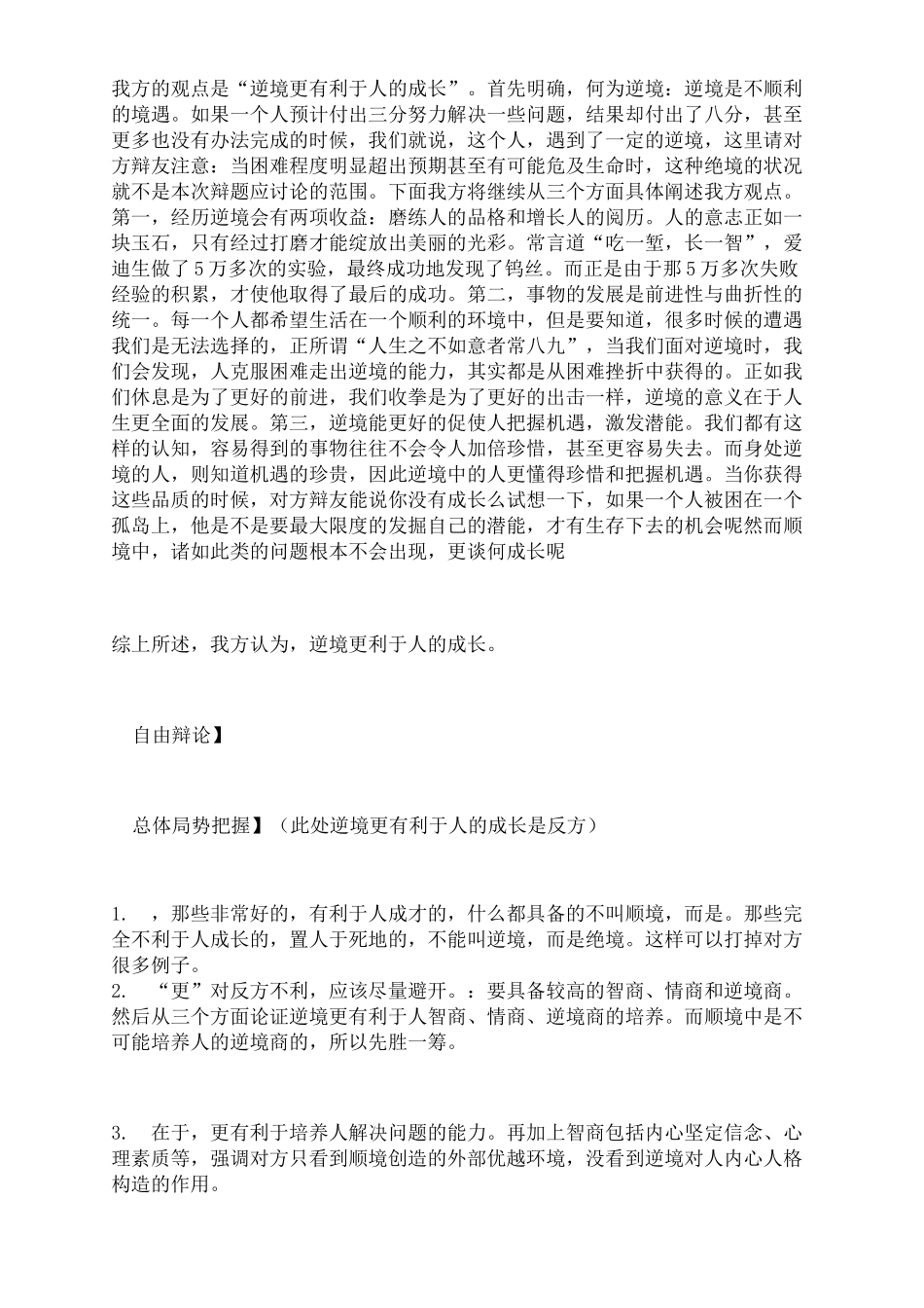顺境更有利于人的成长_第3页