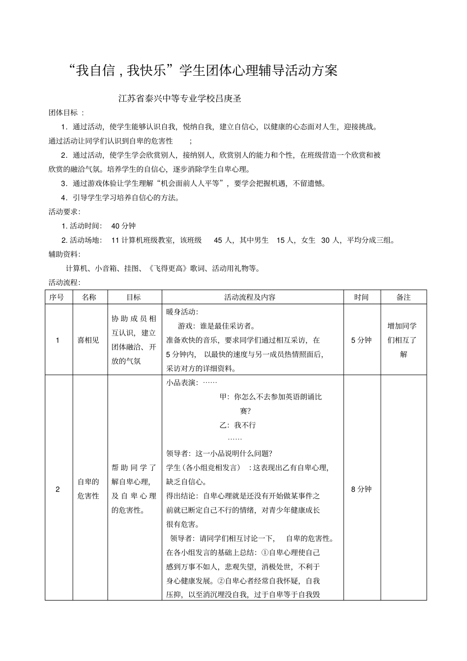 我自信我快乐学生团体心理辅导活动方案_第1页
