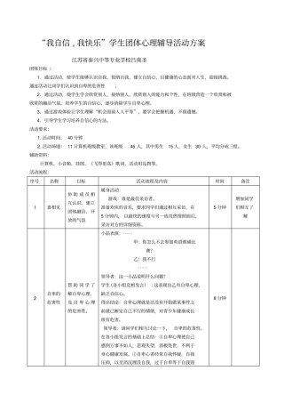 我自信我快乐学生团体心理辅导活动方案