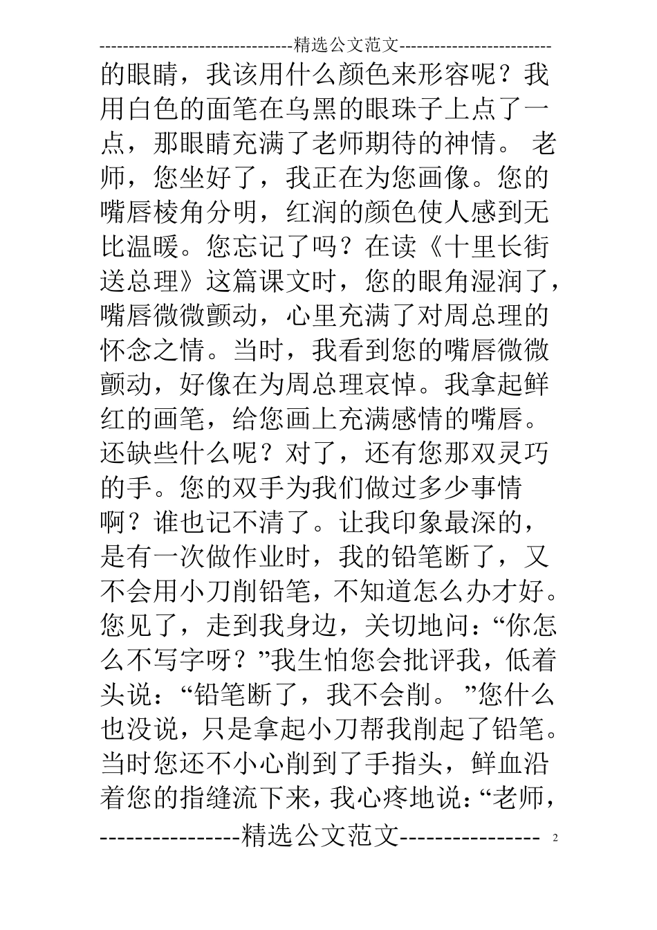 我给老师画张像写作指导_第2页