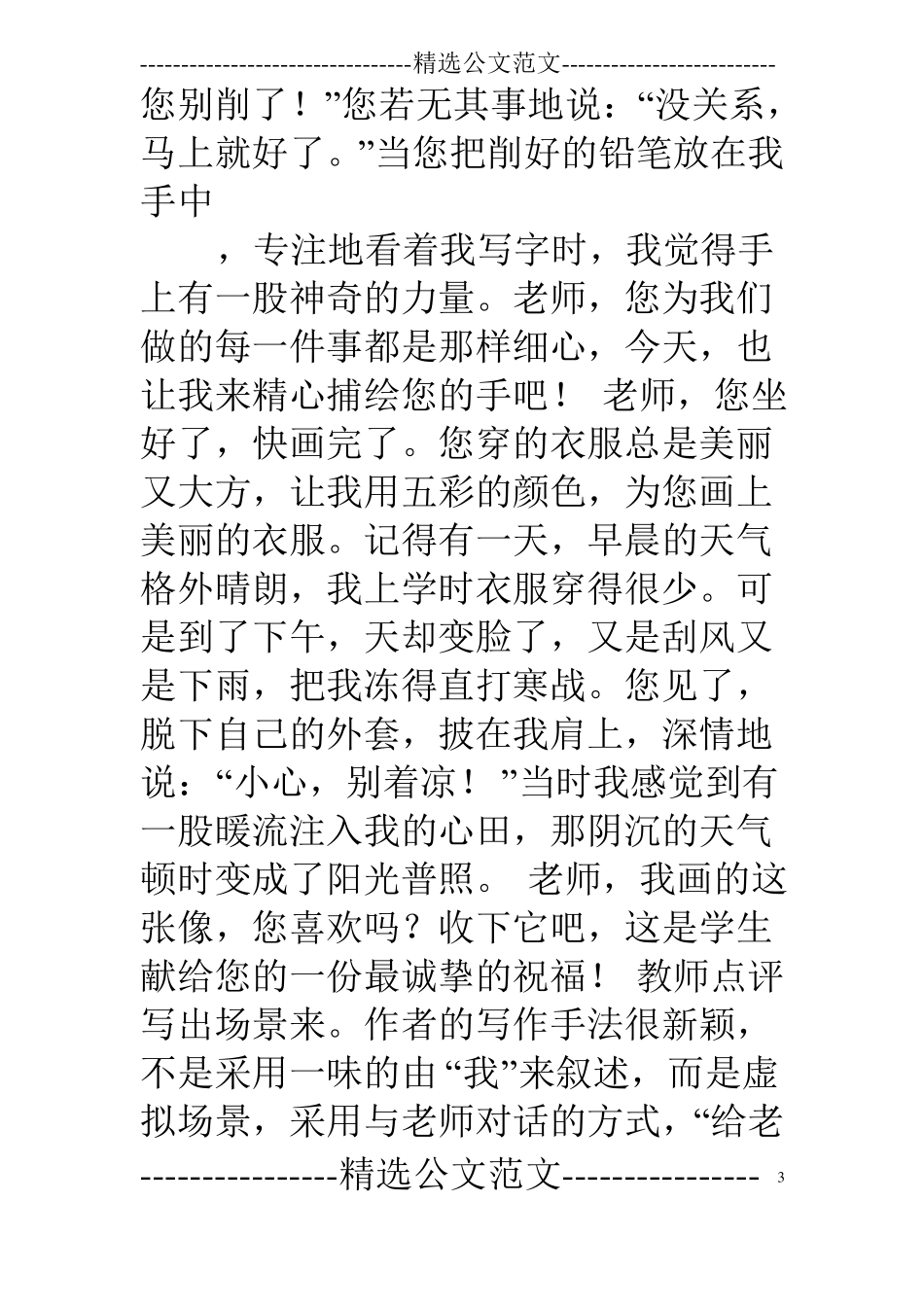 我给老师画张像写作指导_第3页