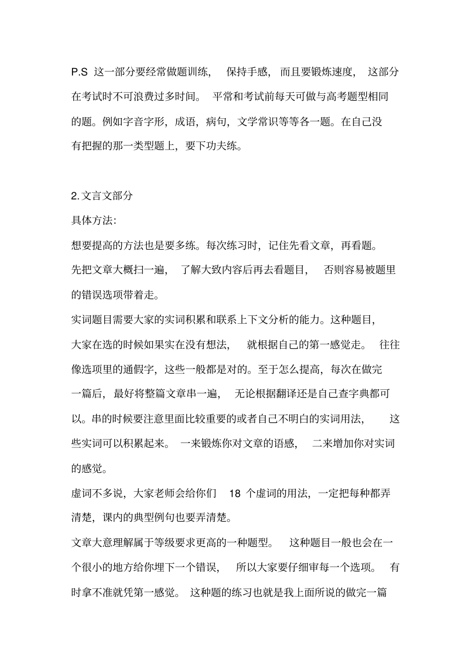 我自己总结的语文方法_第2页