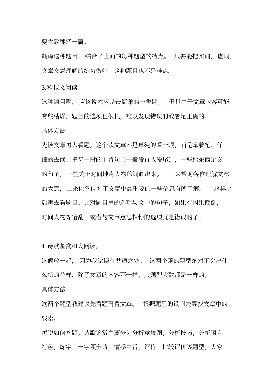 我自己总结的语文方法_第3页