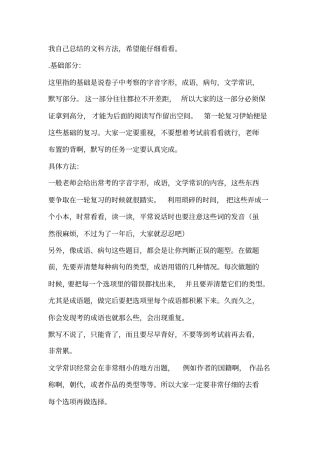 我自己总结的语文方法
