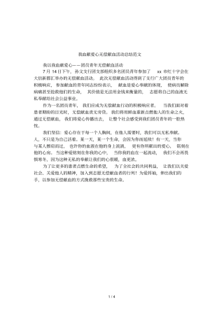 我血献爱心无偿献血活动总结范文