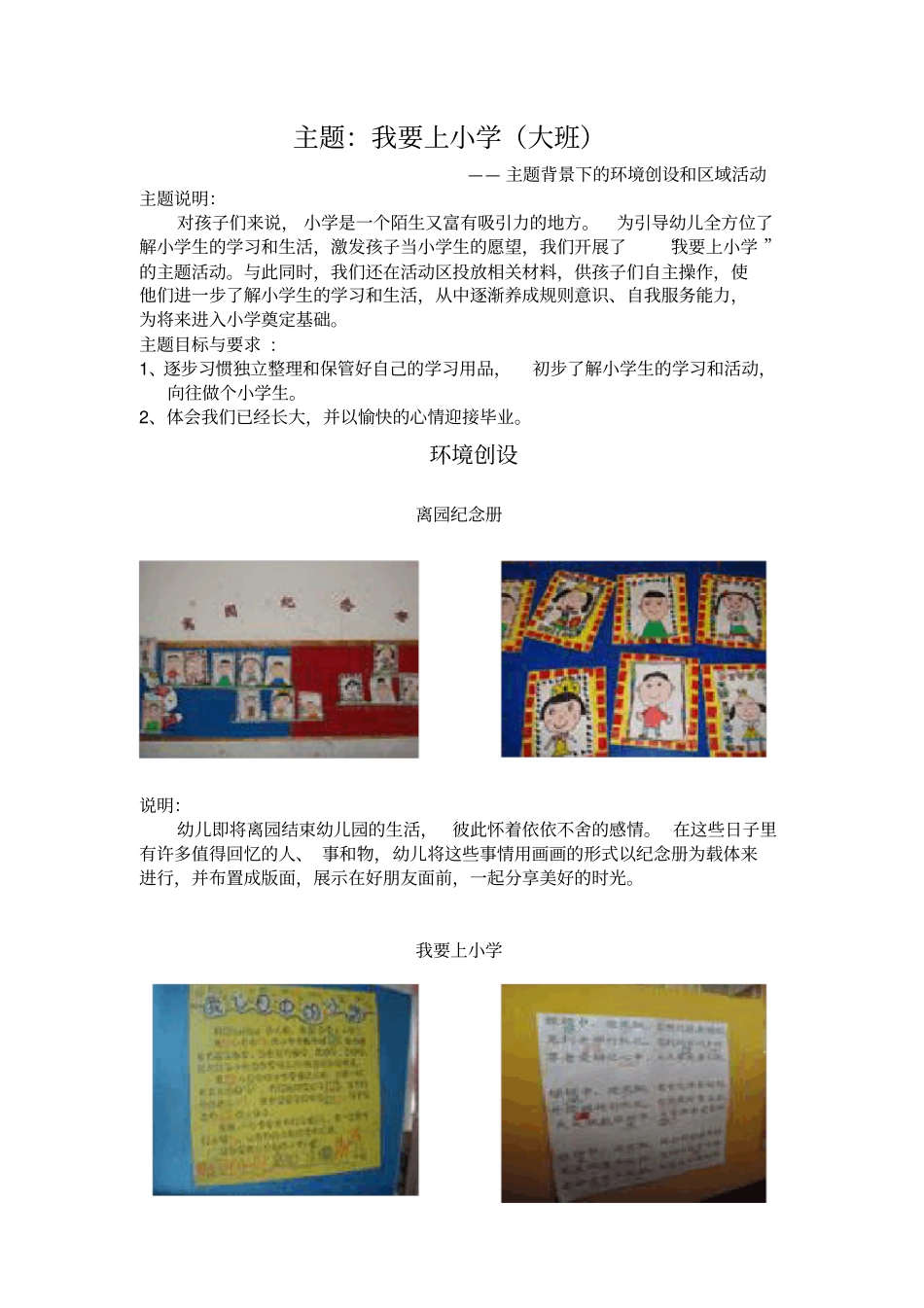 我要上小学——主题背景下的环境创设和区域活动_第1页
