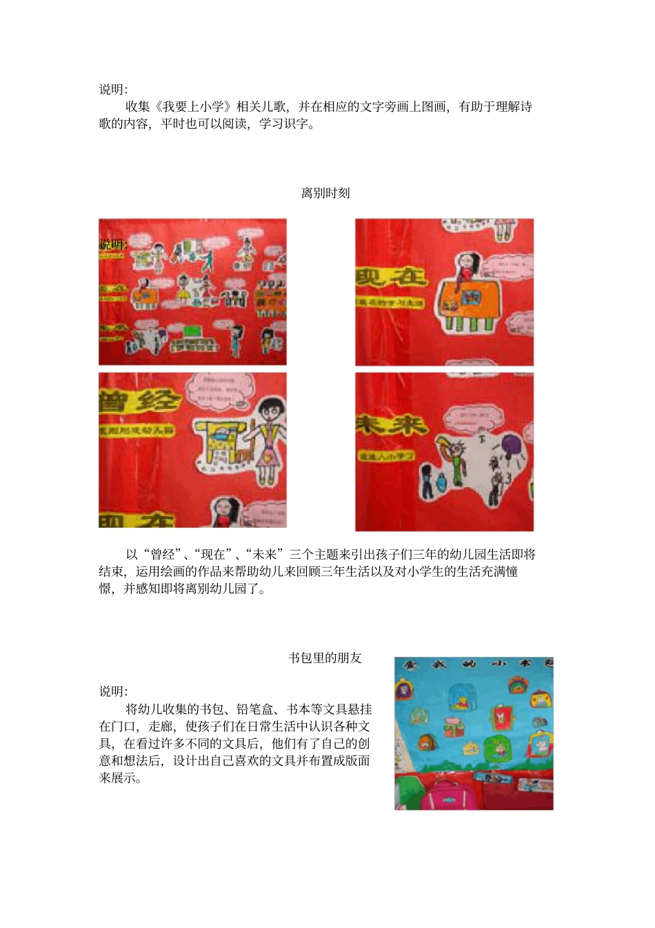 我要上小学——主题背景下的环境创设和区域活动_第2页