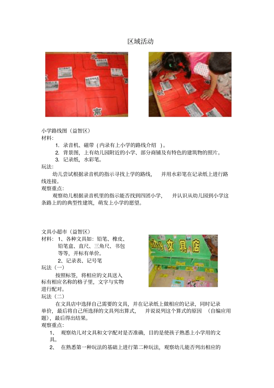 我要上小学——主题背景下的环境创设和区域活动_第3页