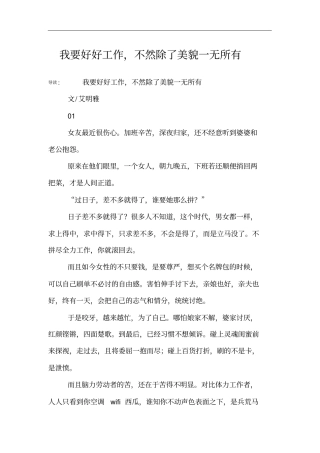 我要好好工作,不然除了美貌一无所有