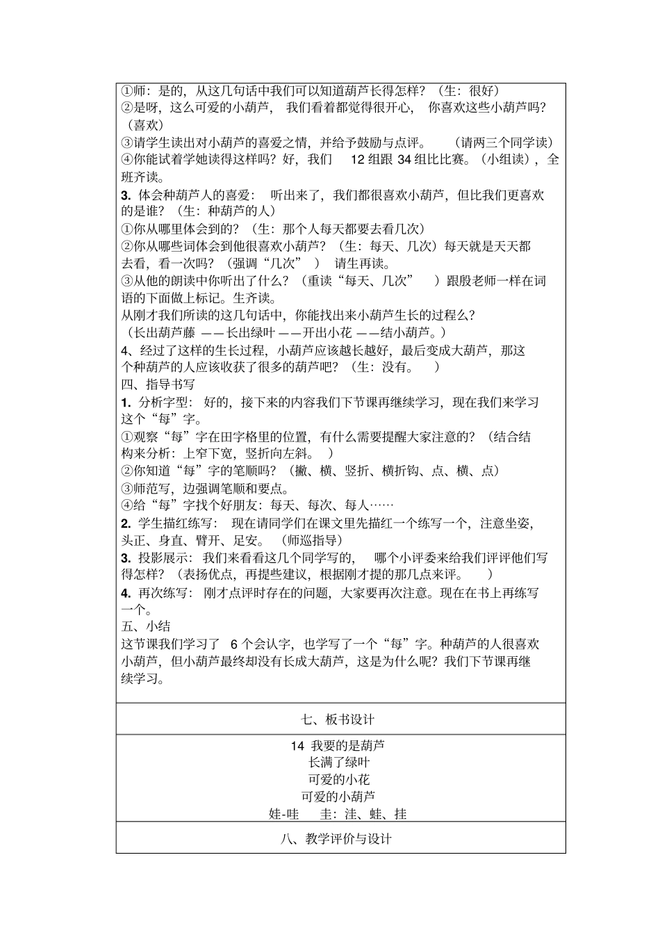 我要的是葫芦教学设计_第3页