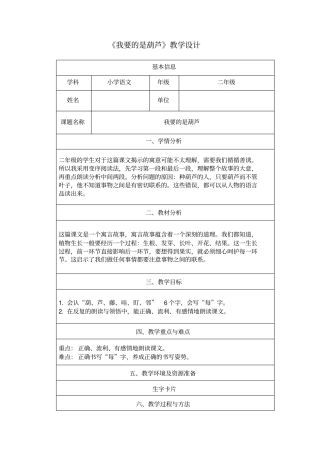 我要的是葫芦教学设计