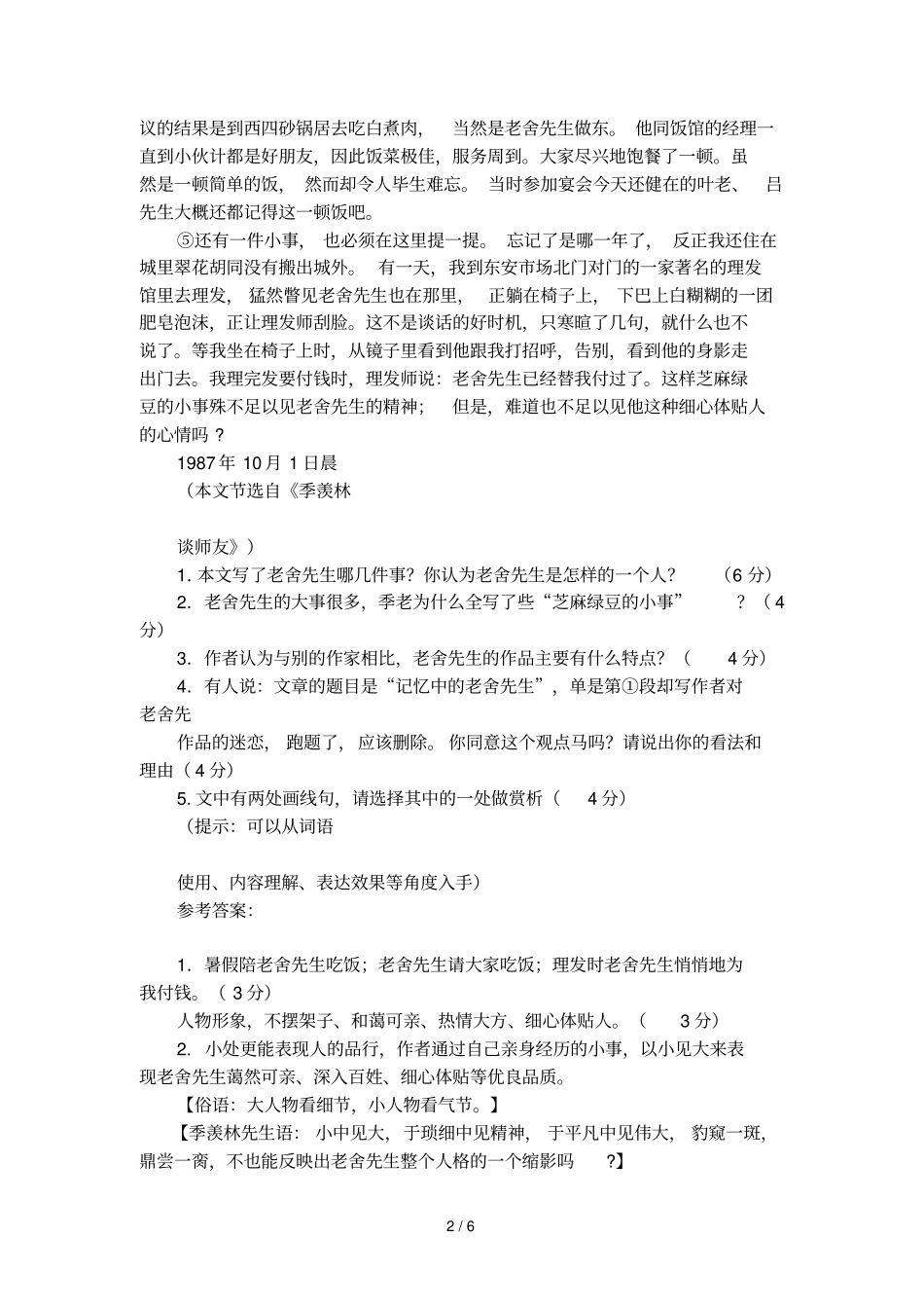 我记忆中的老舍先生节选阅读及答案_第2页