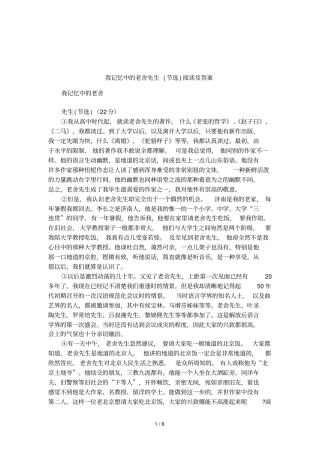 我记忆中的老舍先生节选阅读及答案