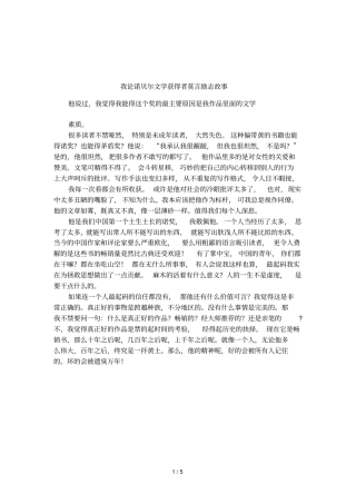 我论诺贝尔文学获得者莫言励志故事