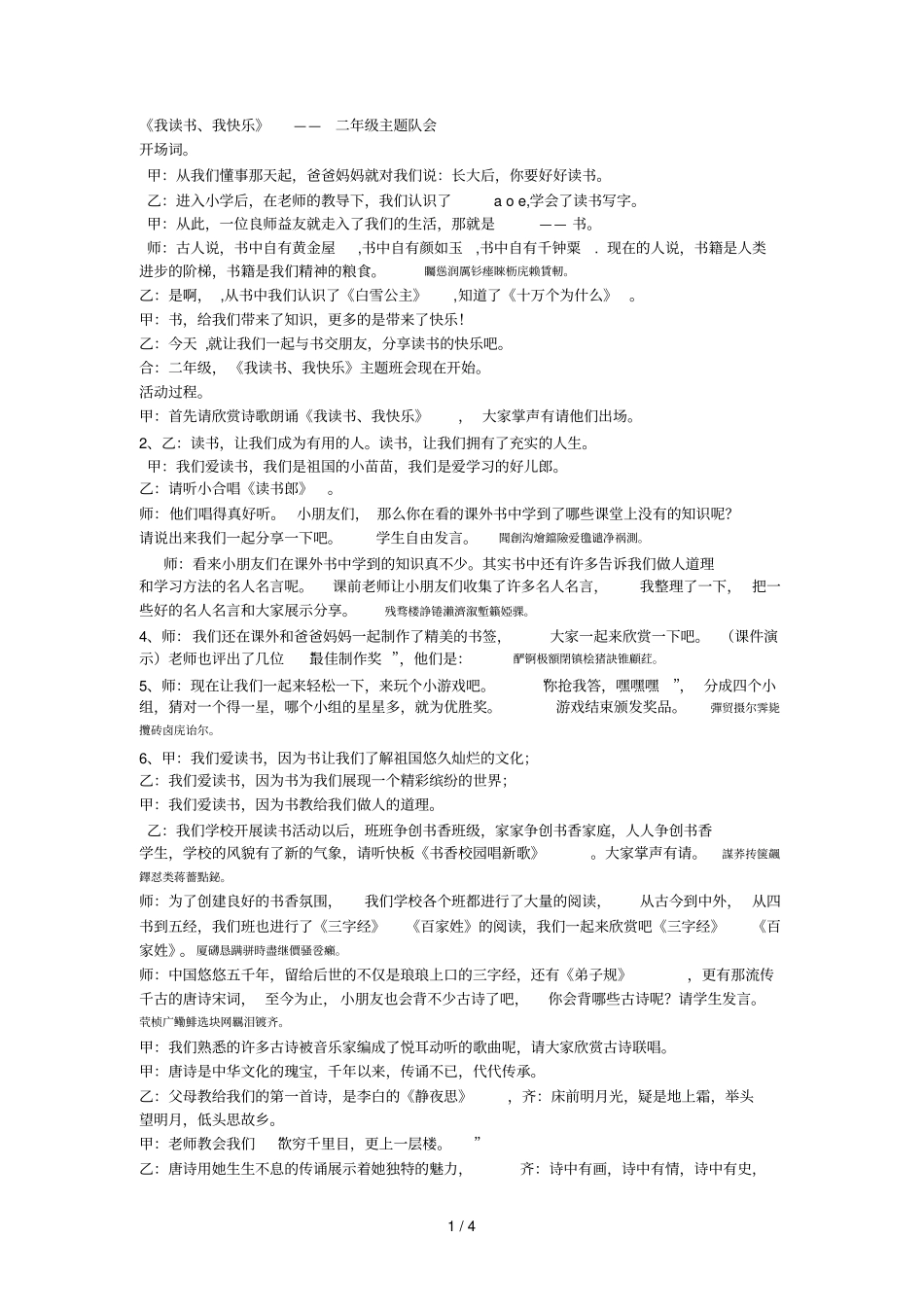 我读书、我快乐——二年级主题队会_第1页