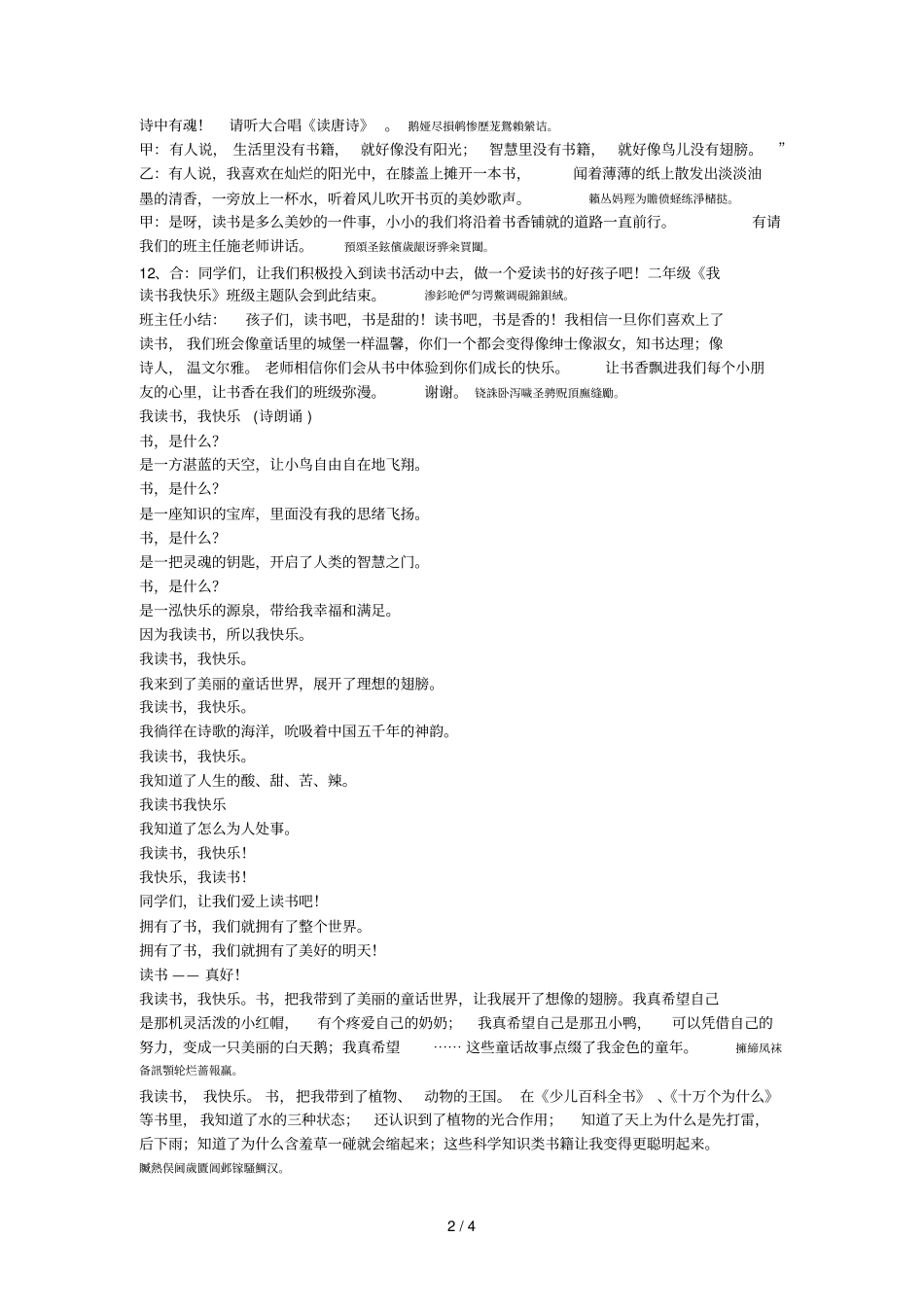 我读书、我快乐——二年级主题队会_第2页