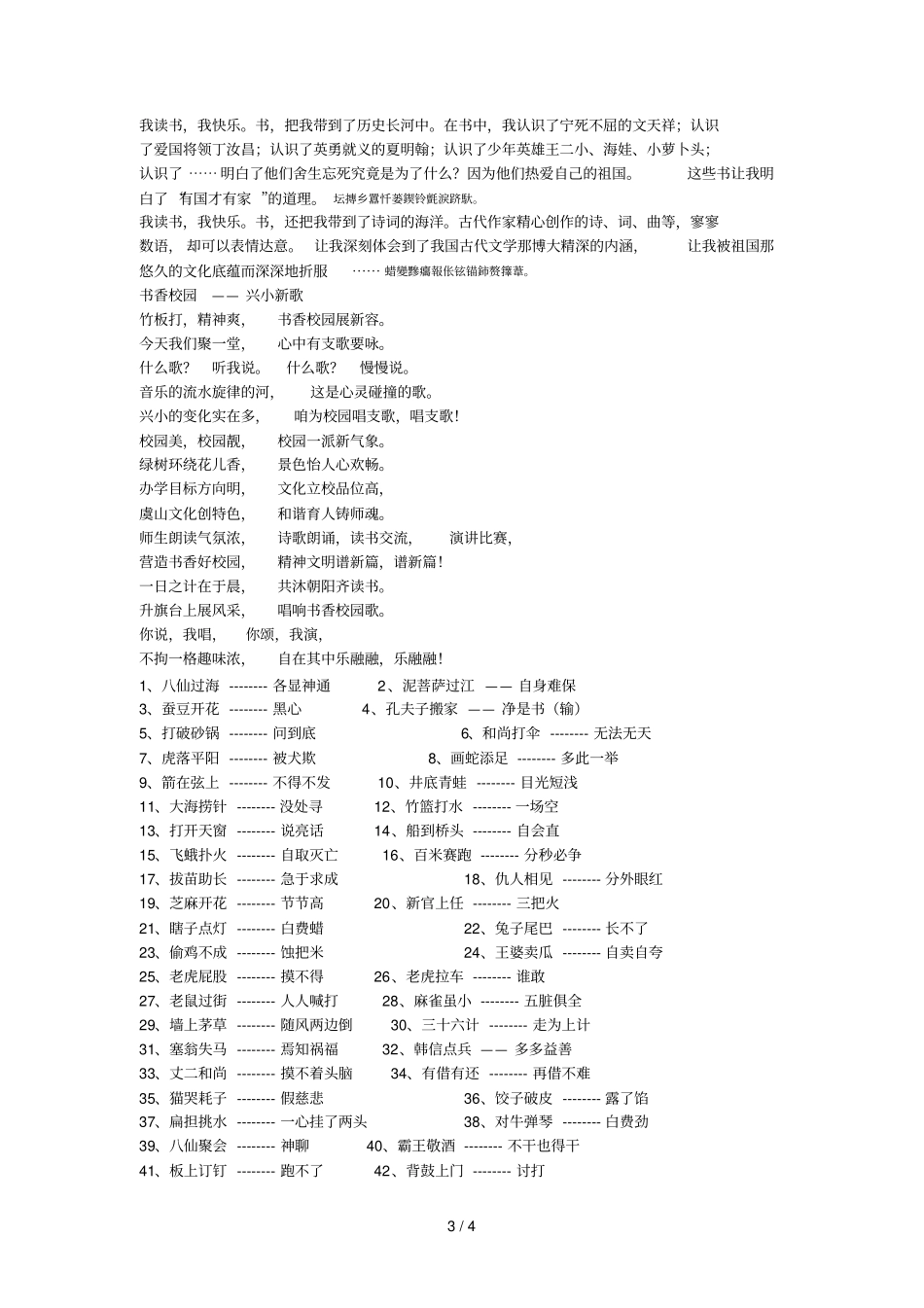 我读书、我快乐——二年级主题队会_第3页