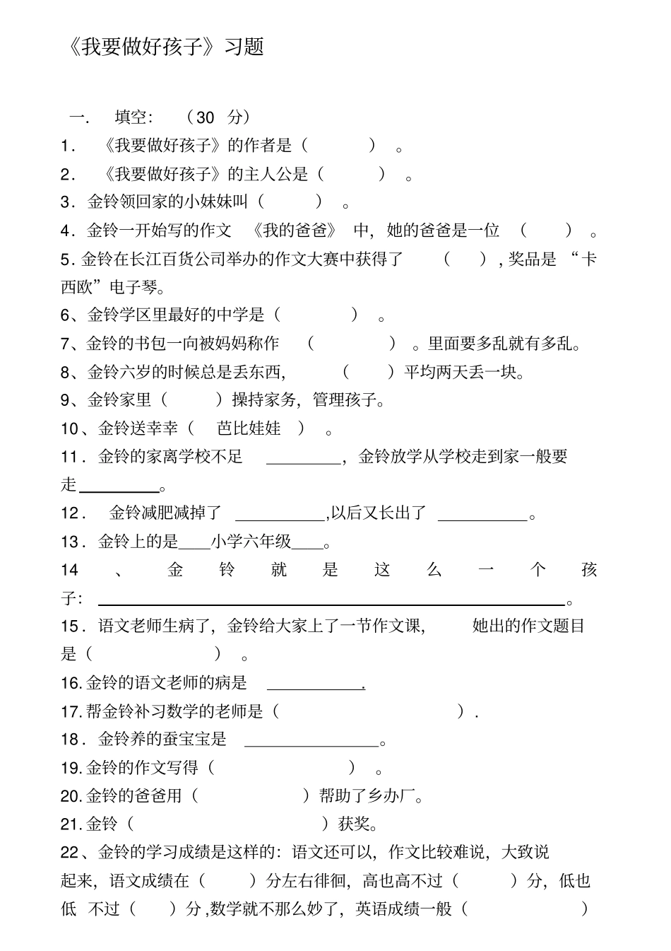我要做好孩子习题及答案资料_第2页