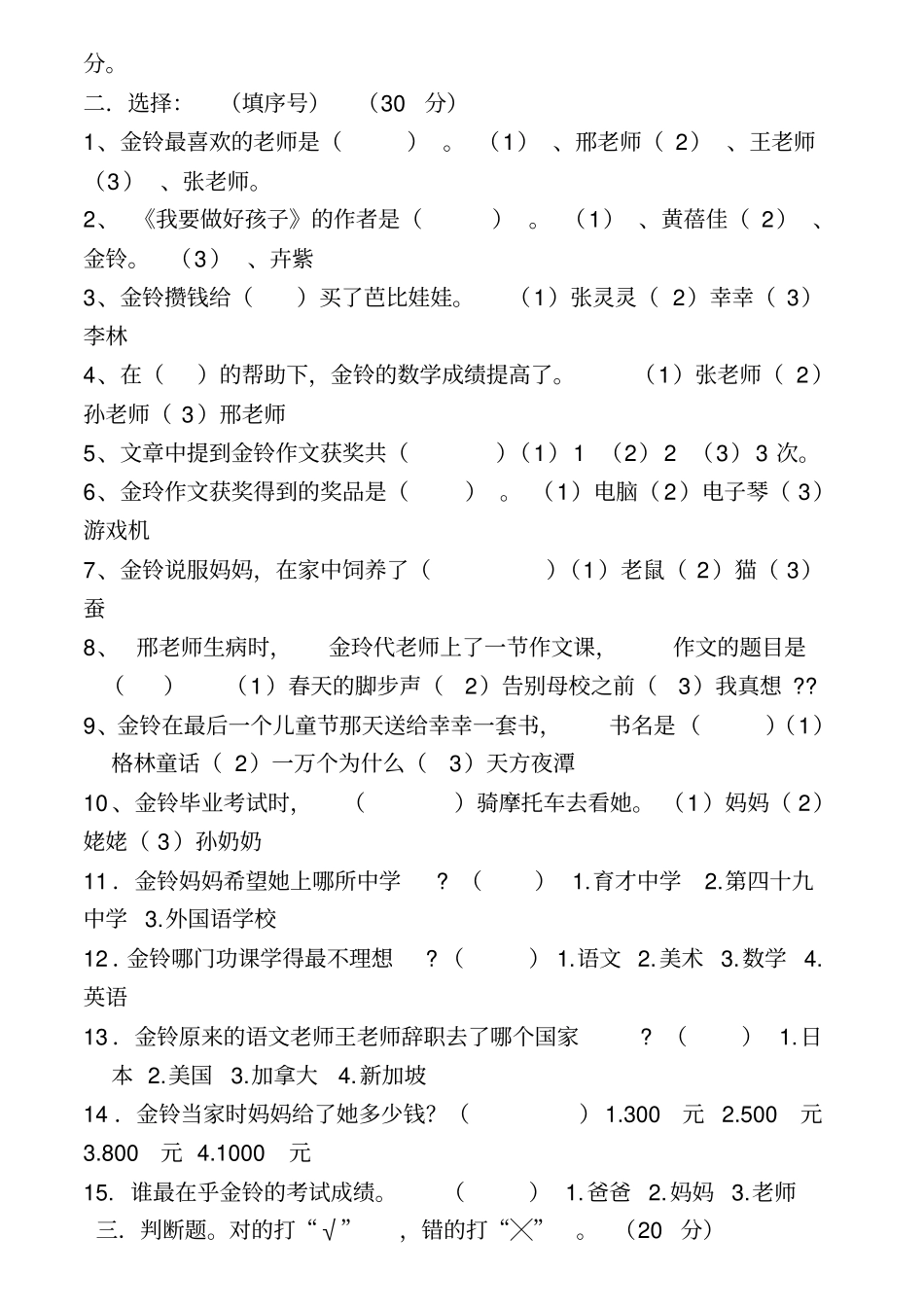 我要做好孩子习题及答案资料_第3页