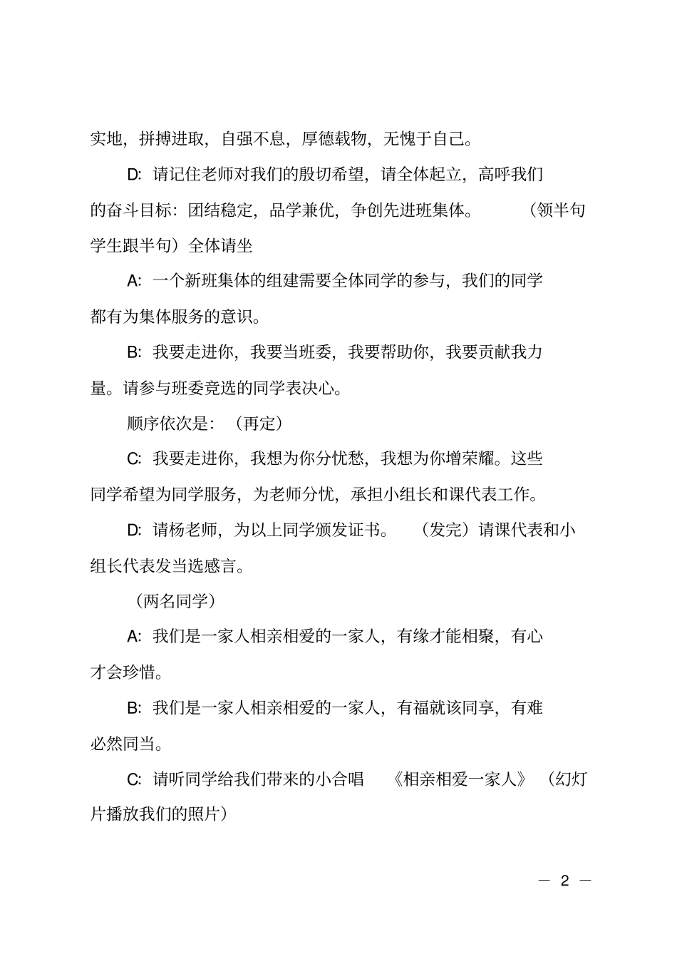 我要走进你,我的班级主题班会开场白_第2页