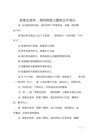 我要走进你,我的班级主题班会开场白