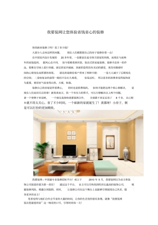 我要装网让您体验钱心的装修