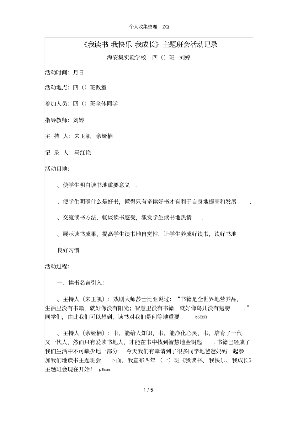 我读书我快乐我成长主题班会活动记录_第1页