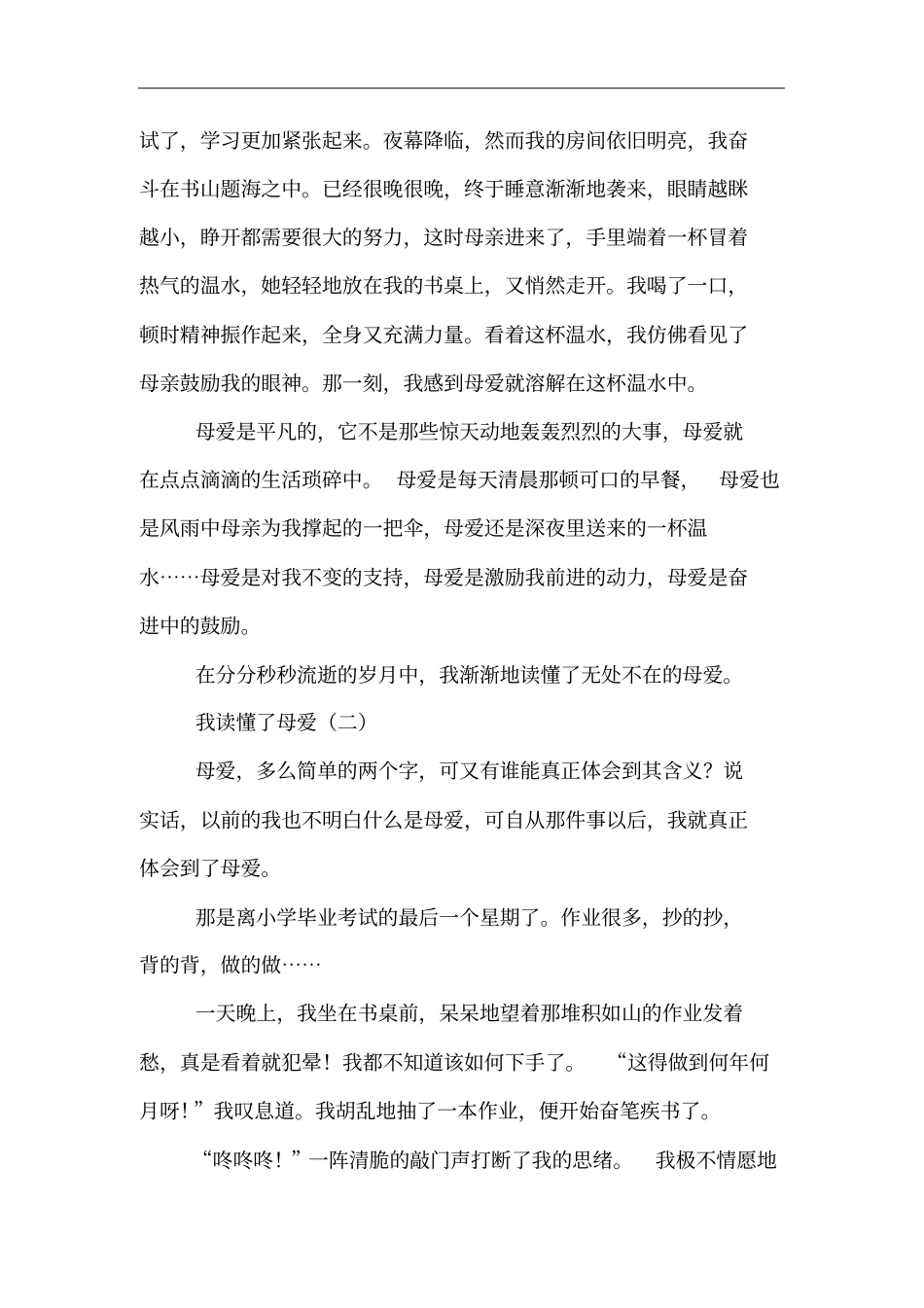 我读懂了母爱_第2页