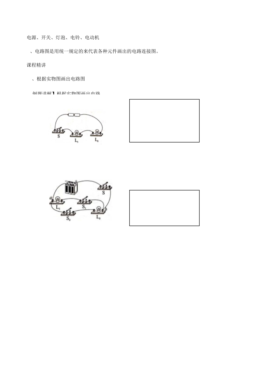 电路图实物图画法_第2页