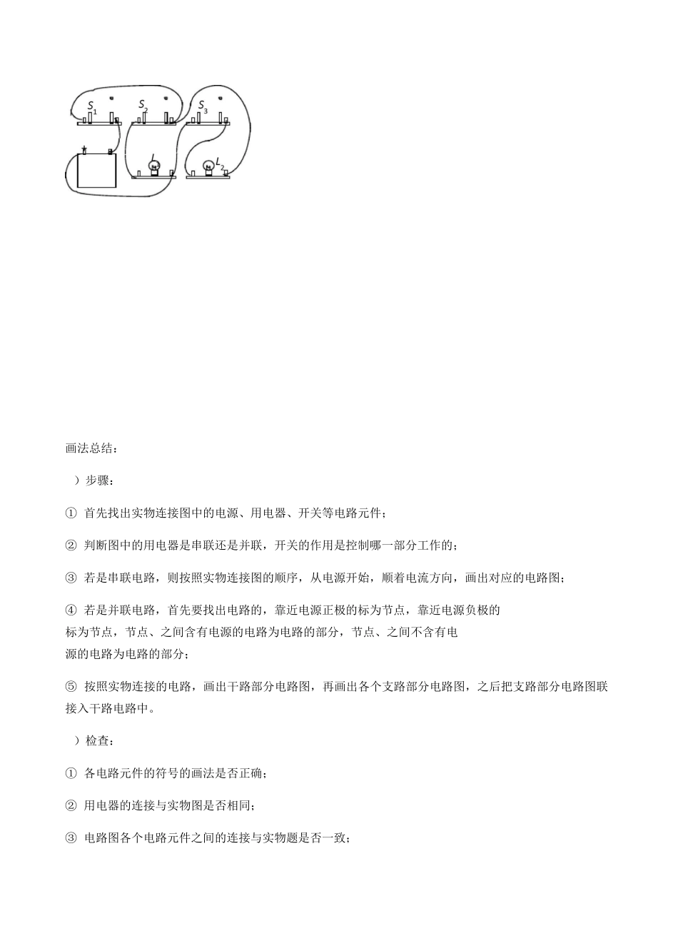 电路图实物图画法_第3页