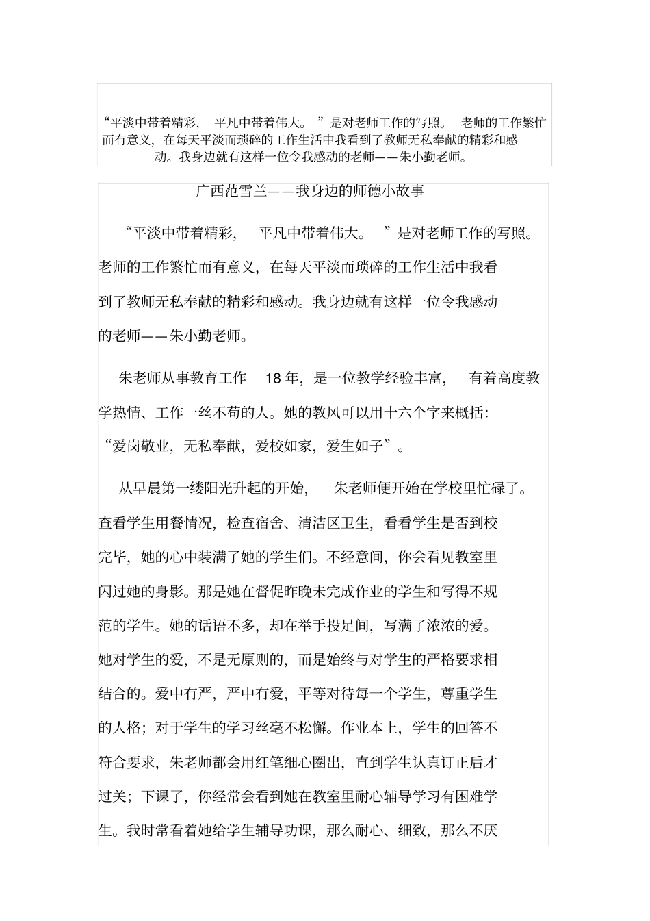 我身边师德小故事_第1页
