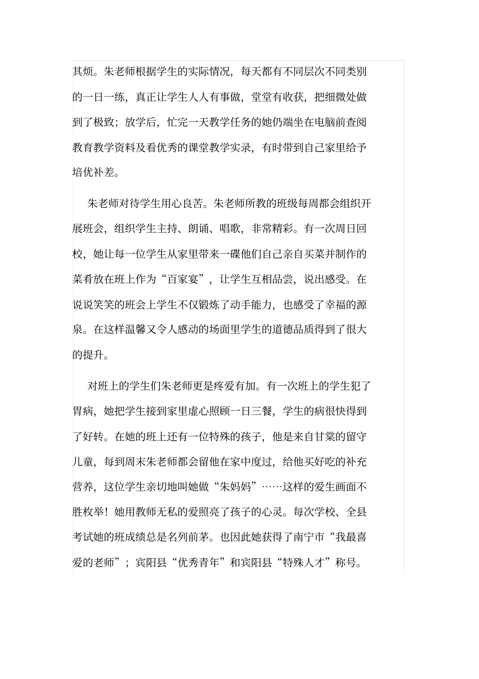 我身边师德小故事_第2页