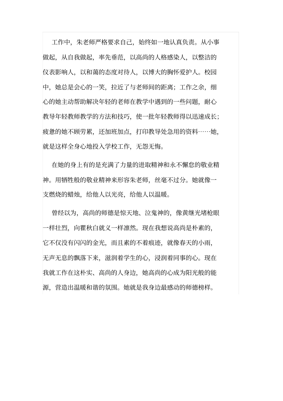 我身边师德小故事_第3页