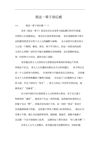 我这一辈子读后感