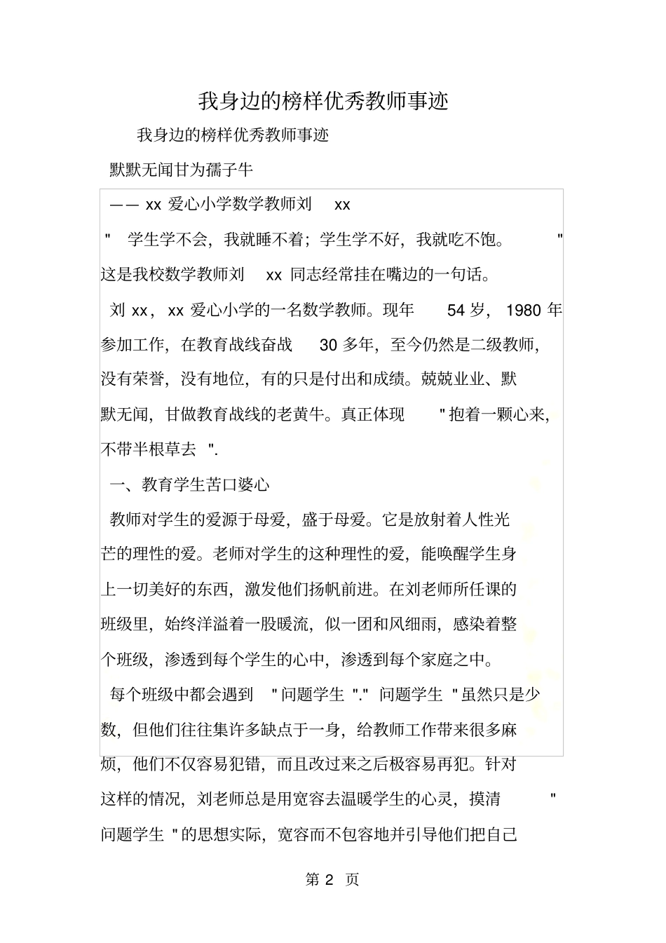 我身边的榜样优秀教师事迹_第2页
