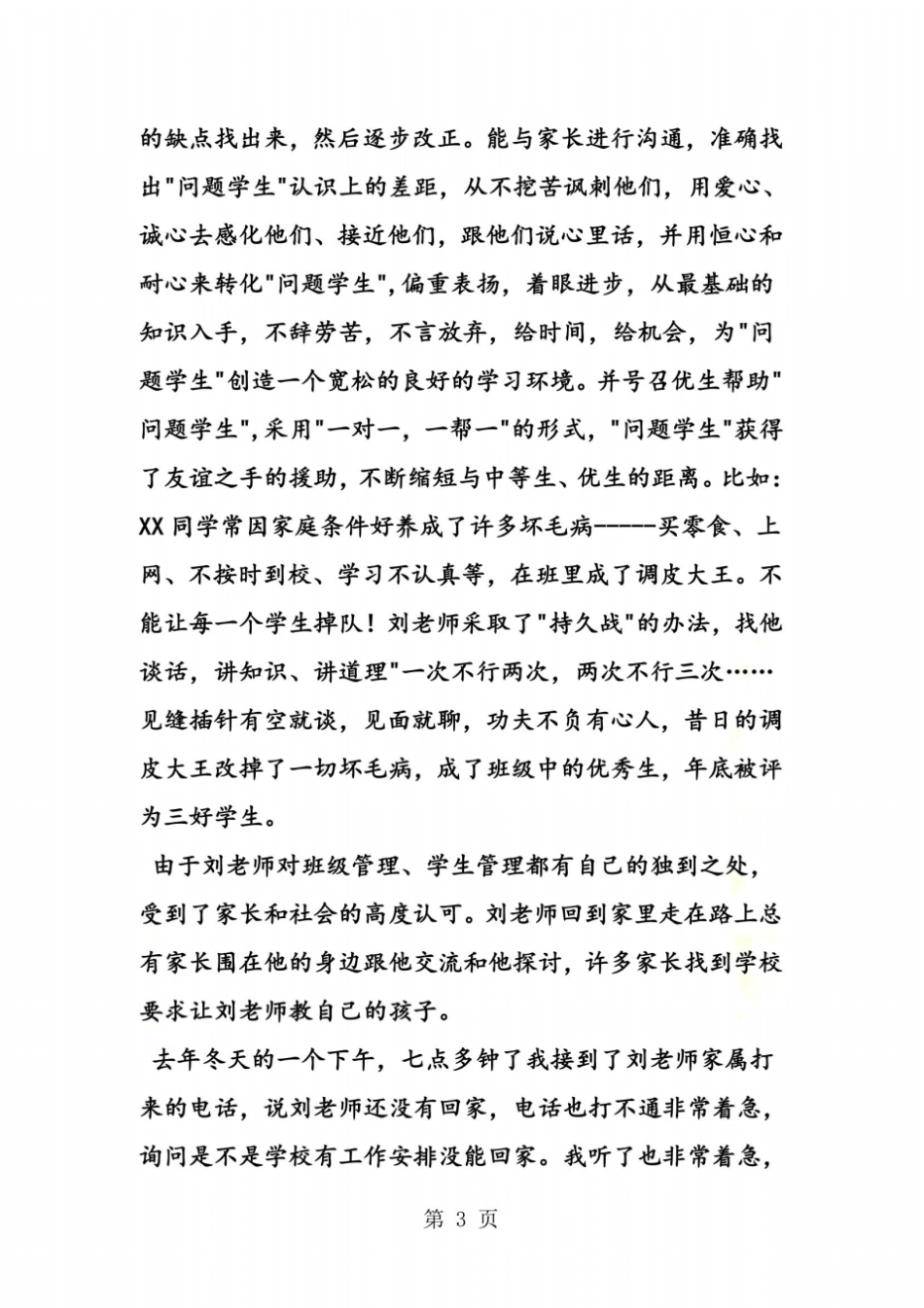 我身边的榜样优秀教师事迹_第3页