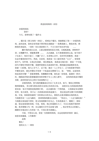 我送给妈妈的一封信