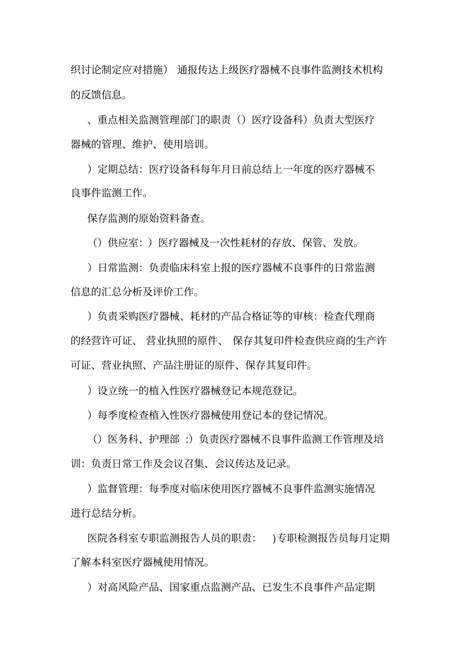 我院医疗器械不良反应报告管理制度可编辑_第2页