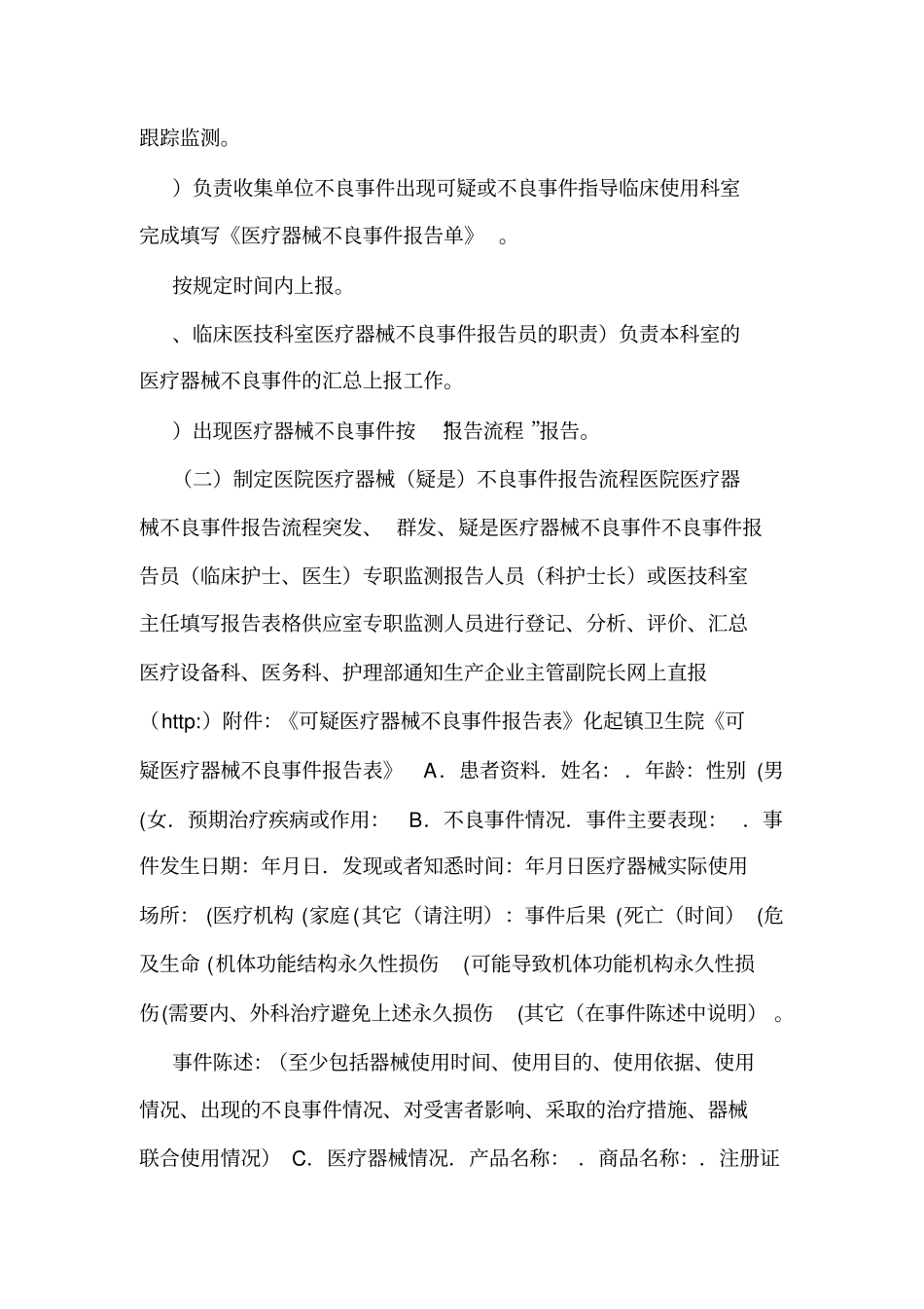 我院医疗器械不良反应报告管理制度可编辑_第3页