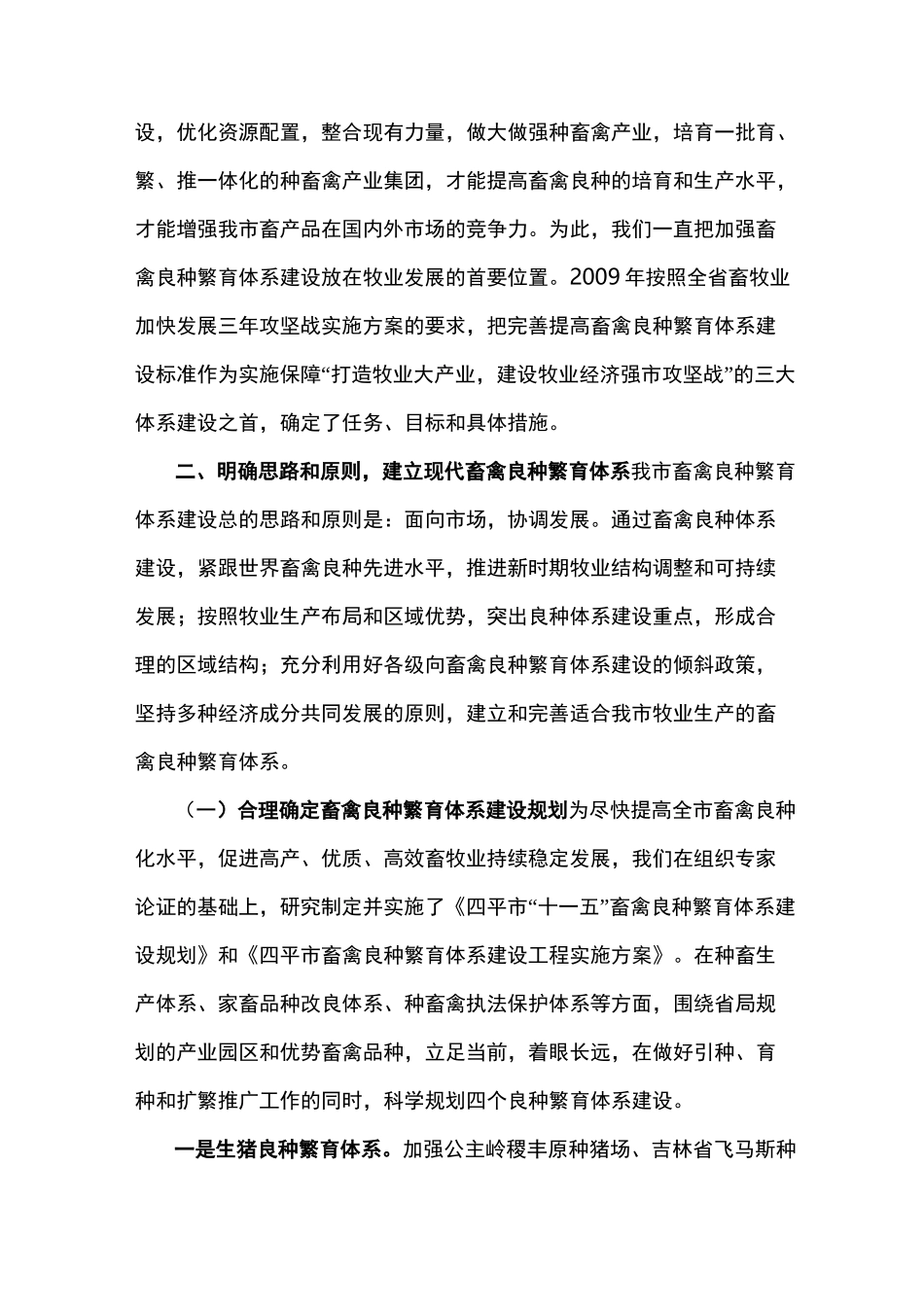 (重点)加强畜禽良种繁育体系建设_第2页