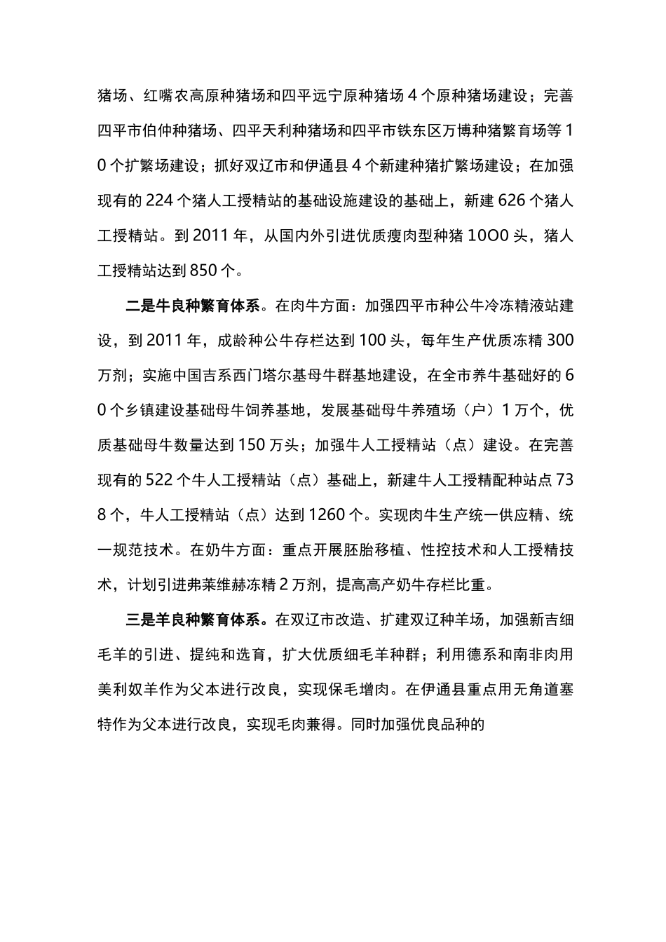 (重点)加强畜禽良种繁育体系建设_第3页