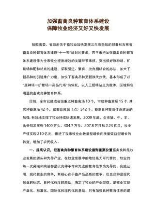 (重点)加强畜禽良种繁育体系建设