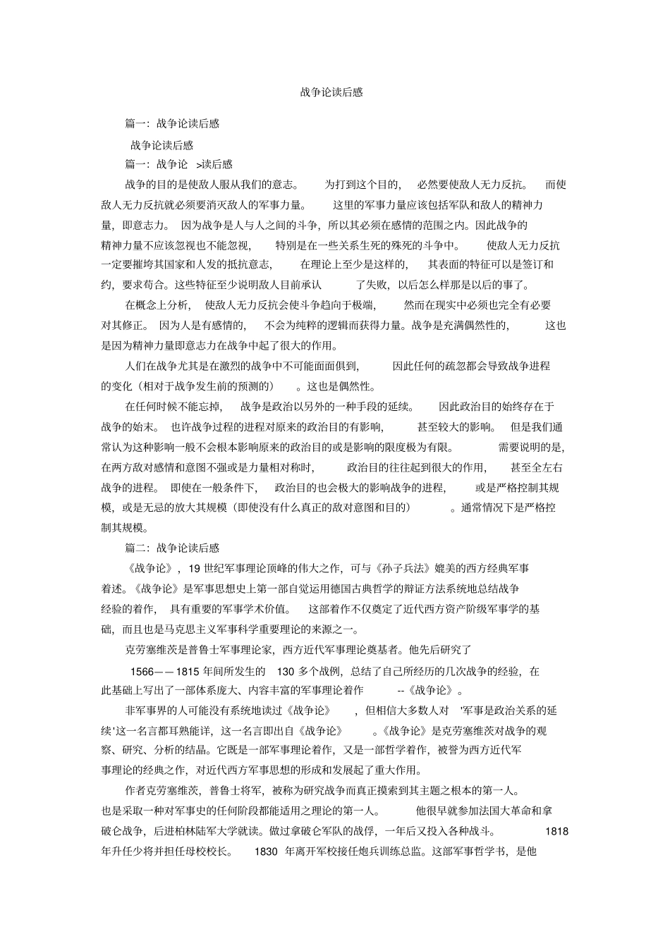 战争论读后感_第1页