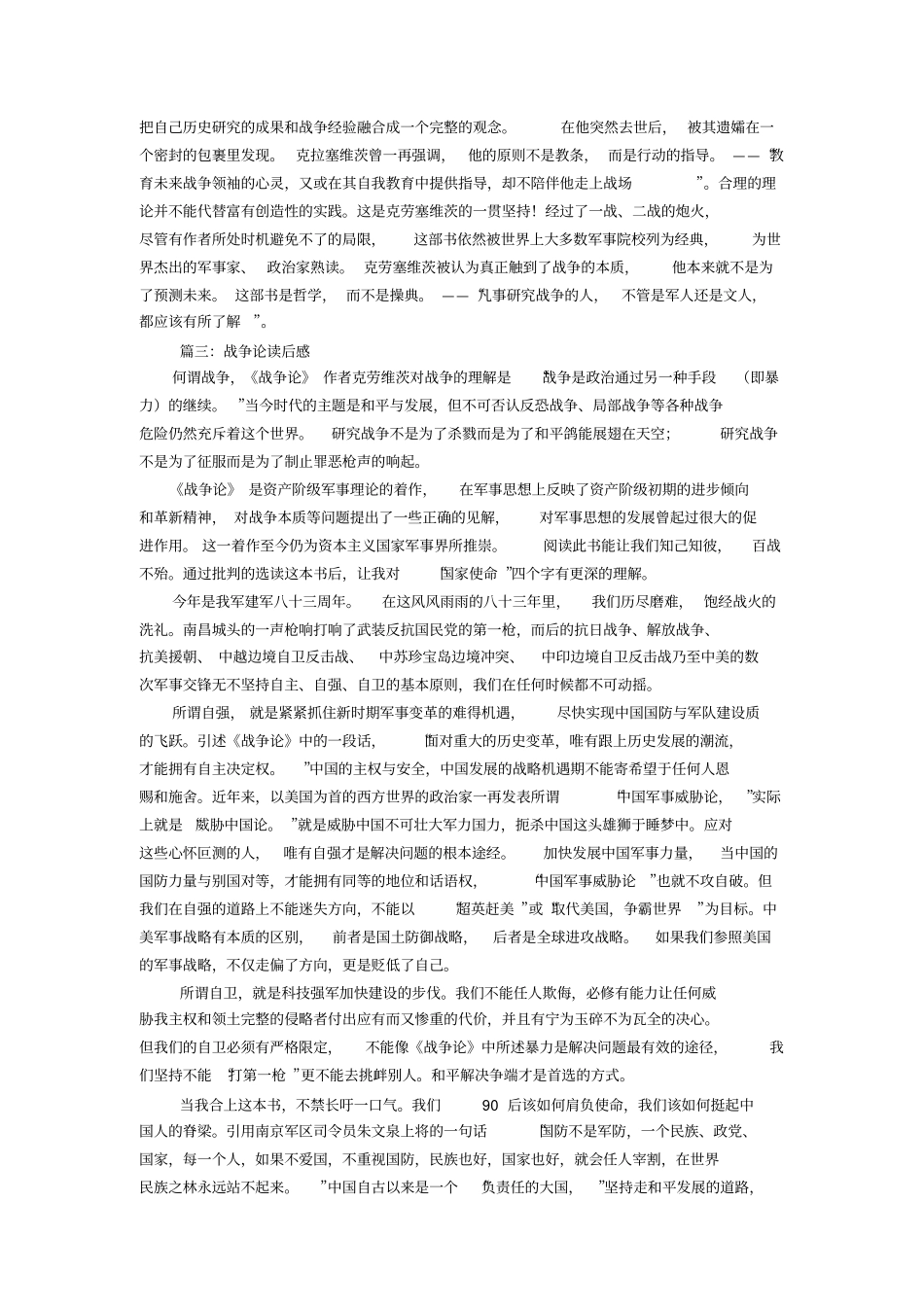 战争论读后感_第2页