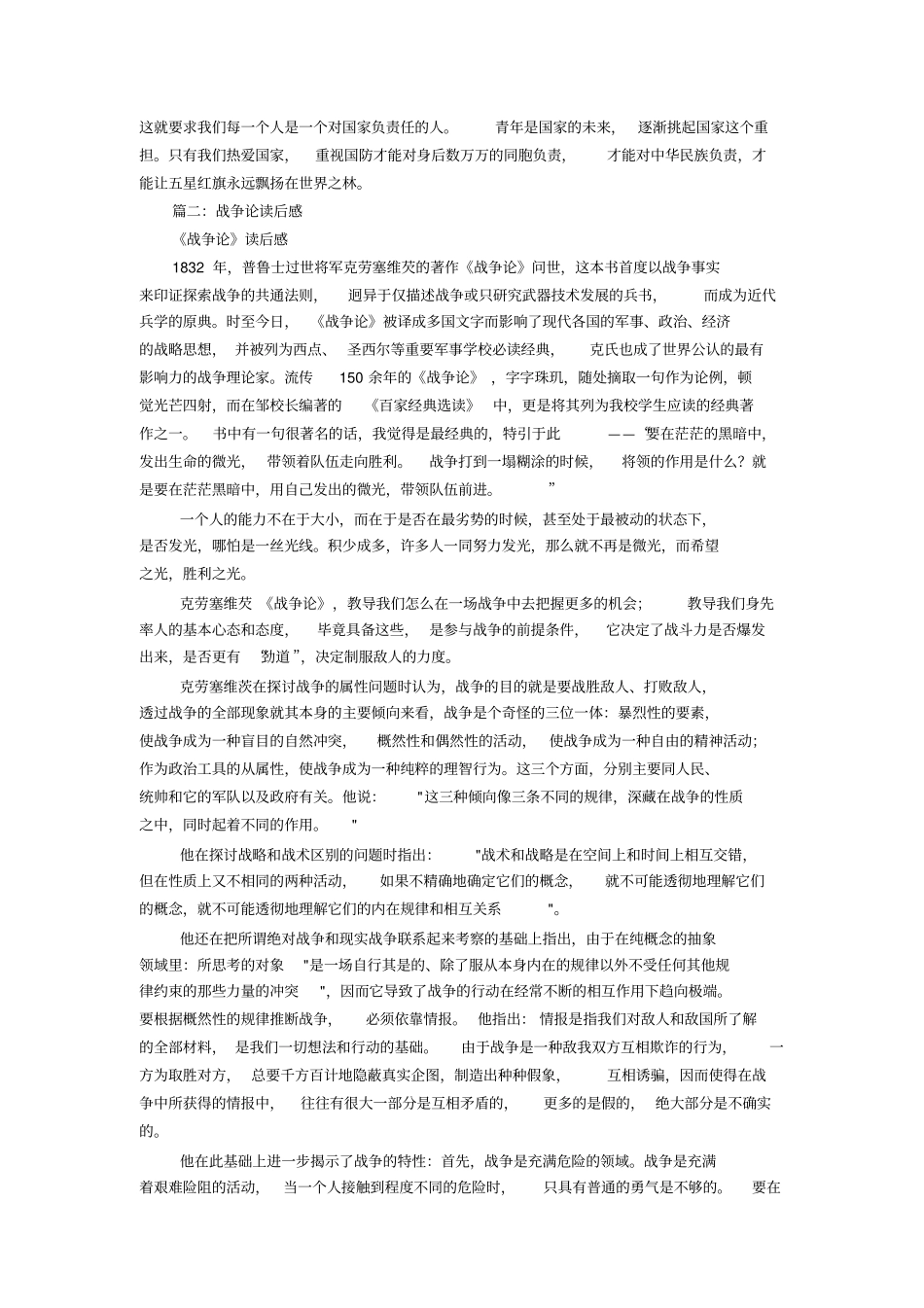 战争论读后感_第3页