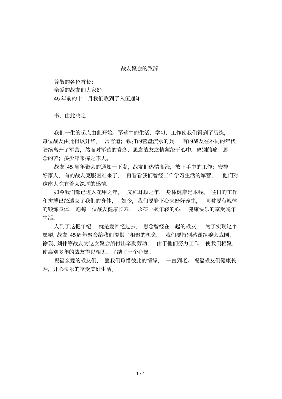 战友聚会的致辞_第1页