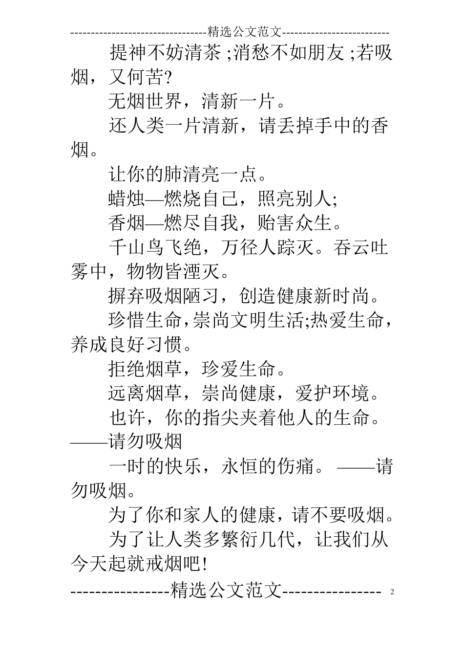 戒烟的标语大全_第2页